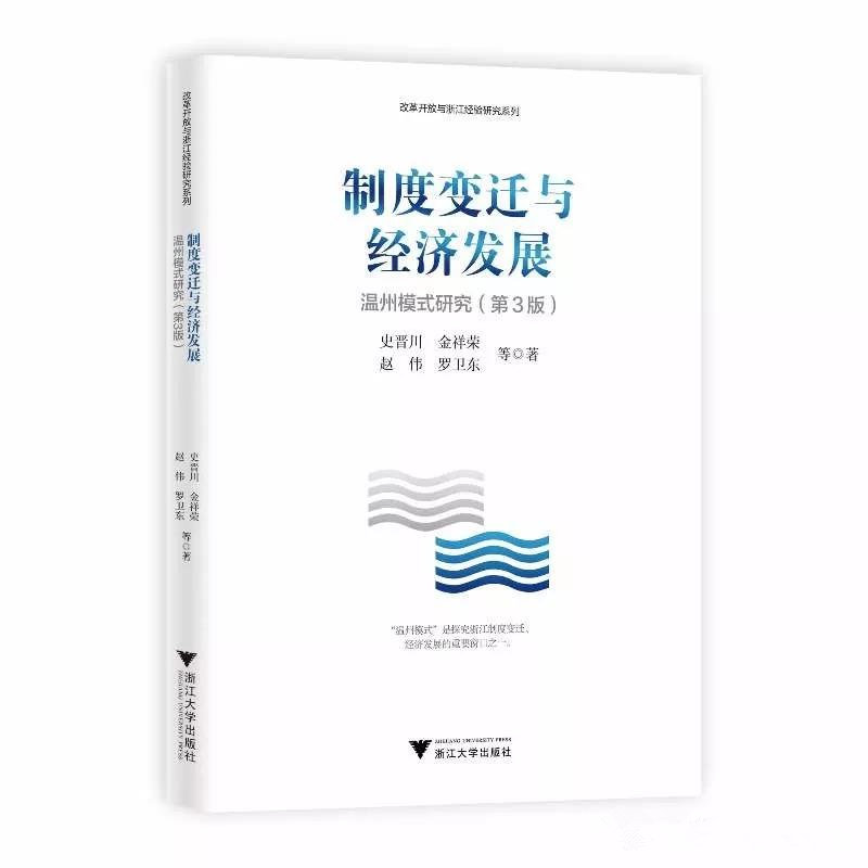温州模式第3版.jpg